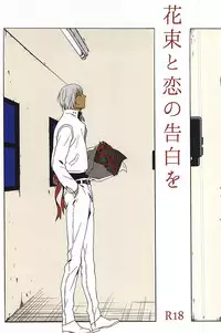 (SPARK10) [pivot (Shirasu)] Hanataba to Koi no Kokuhaku o (Kekkai Sensen)
