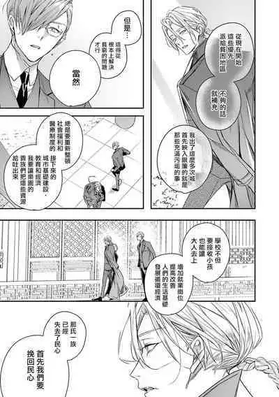 World's End Blue Bird | 末世青鸟 Ch. 4-9