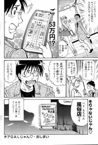 [天崎かんな] チアGALじゃん