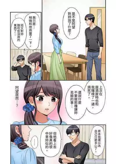 [Nanashiki Fuka] "Ato 3-kai wa Ikeru yo ne?" Otto no Kitaku Mae, Zetsurin Gitei ni Nando mo Hametaosareru Tsuma | 還能再高潮3次吧？」丈夫沒回家，人妻被精力無限的小叔子弄得高潮不斷 1-20 [Chinese]