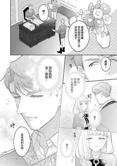 [Azuta ka] haikei ojisama-ō otōto denka, ichiya kagiri no hazu ga kon'yaku no mōshikomi wa sōtei-gaidesu! | 拜启 王弟殿下、 本该是限定一夜但婚约的申请却是意料之外！4 [Chinese] [莉赛特汉化组]