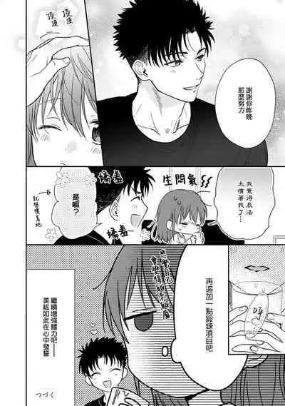 [Namonaki] Ore ga onna ni shite yaru yo ~ toshiue kareshi wa, ueteokami ni naru?~ | 让我将你变成女人吧～年上男友，化身饥渴大野狼？～ 1-15 [Chinese] [莉赛特汉化组]