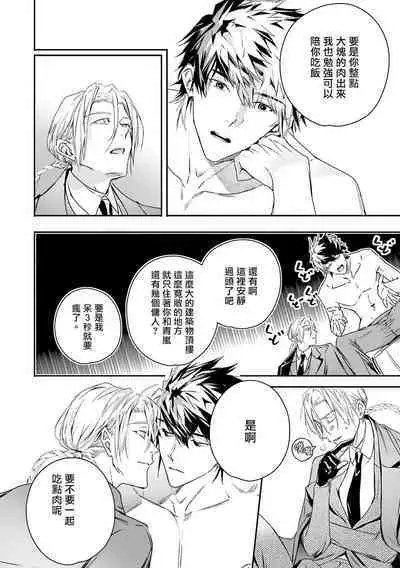 World's End Blue Bird | 末世青鸟 Ch. 4-9