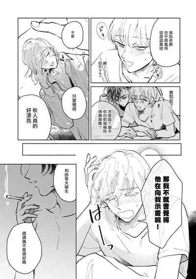 Sonna ni Kirei Janakute Ii | 不用那么美丽也可以 Ch. 1-4