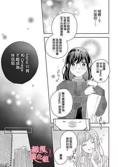 [Yun] Koisuru Mae ni, Amai Hatsujou. ~Shachou to Unmei no Omega~1-9| 恋爱之前、甜蜜发情。~社长与命中注定的Ω~ Vol. 1-9[Chinese] [橄榄汉化组]
