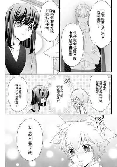 [Utage / Senzaki Hitomi] i sekai de zetsurin madō-shi ni kawa retara mechakucha dekiai sa rete imasu. | 在异世界被非凡的魔导师买下的话会被异常宠爱。 1-7 [Chinese] [莉赛特汉化组]