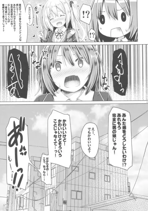 Zoku. Onee-chan ga Otouto no xxx na Osewa o Suru no wa Gimu nandesu.