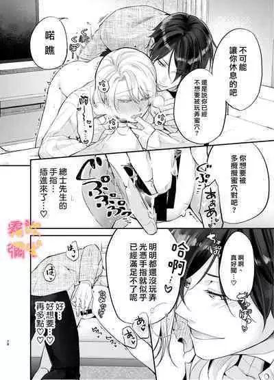 [Yofukashi Honpo(Tokei Noa)]Josei Muke Fuuzoku De Inma Wo Shimei Shimashita! ~soshite Kyuuai Saremashita ?! ~/在女性向風俗中指名了淫魔！ [Chinese] [霧吹弥生汉化组]