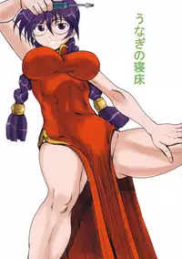 (Futaket 10.5) [Unagi no Nedoko (Nakano)] D (Sakura Taisen)