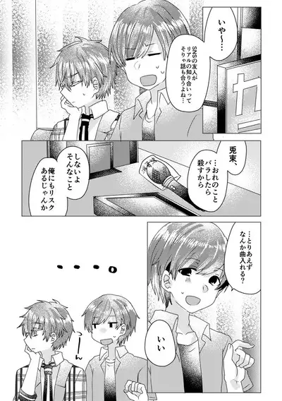 僕らが大人になるまでに 02