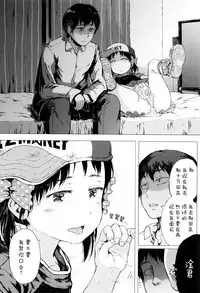 [Gomennasai] Dakara Kami-sama, Boku ni shika Mienai Chiisana Koibito o Kudasai. [Chinese] [二妹个人汉化]