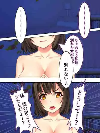 Netorase Kanojo. Ore no Tame ni Hoka no Otoko ni Dakarete kite kure <Soushuuhen>