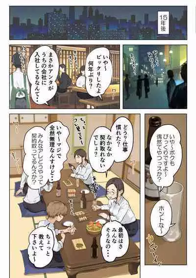 Jukujo no obasan ni kawaī o renko shi chau yabai oi-kko no hanashi