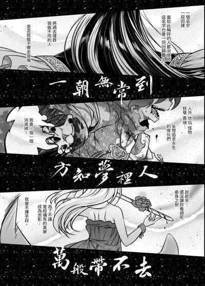 Eiseiruten | 永世流轉