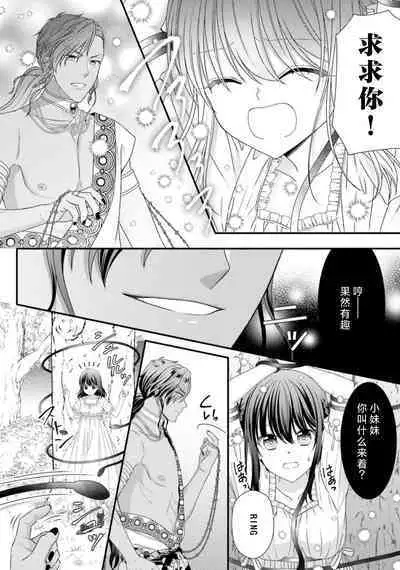 [Utage / Senzaki Hitomi] i sekai de zetsurin mado-shi ni kawa retara mechakucha dekiai sa rete imasu. | 在异世界被非凡的魔导师买下的话会被异常宠爱。 1-13 end [Chinese] [莉赛特汉化组]