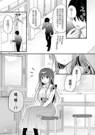 [Murasakiiro no Yoru (Murasaki )] Sensei, Kore wa Futari dake no Himitsu desu yo ~Hokenshitsu no Himitsu~ [Chinese][逐光者汉化组][Digital]