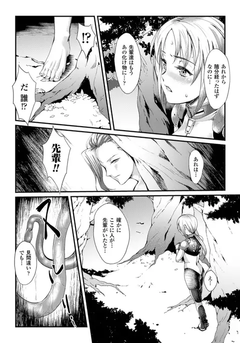 Ochiru Toki wa Mesu no Kao