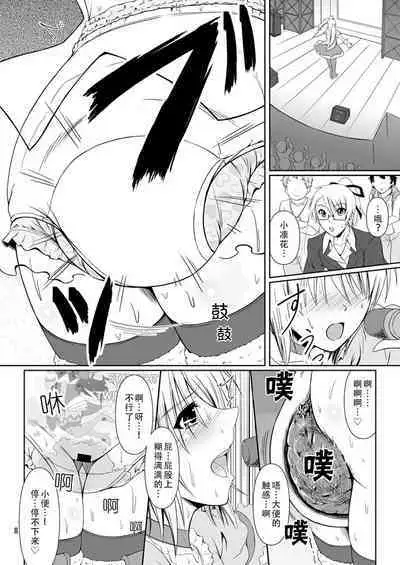 [Atelier Lunette (Mikuni Atsuko)] SCANDALOUS -Haisetsu no Utahime- act.4 [Chinese] [柠檬茶咖喱包分组] [Digital]