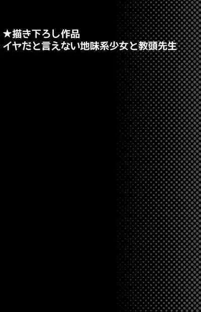 [F Taku (Anma)] Iya da to Ienai Jimikei Shoujo Shuugaku Ryokou Soushuuhen [Chinese][Digital]