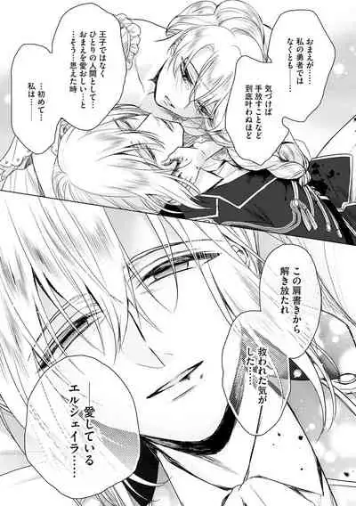 [Saotome Mokono] Kyououji no Ibitsu na Shuuai ~Nyotaika Knight no Totsukitooka~ 3 [Digital]