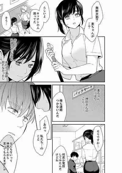 [Toiro] Anata no Otto, Netotte masu. ~Shinya no Esthe de Nurunuru Sounyuu 21-38