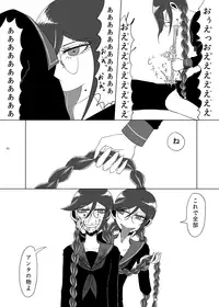 [Gom-sei Usagi (Rami)] F-kawa T-ko no Hanzai (Danganronpa) [Digital]