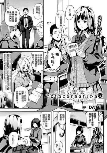 [DATE] reincarnation ~Kuroi Kioku~ #2 (COMIC Unreal 2016-02 Vol. 59) [English] [sensualaoi]