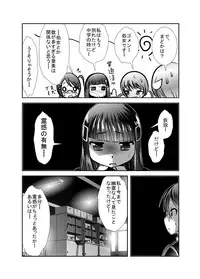 [KAKERU] 「ちぬれわらし」第三話～模索～