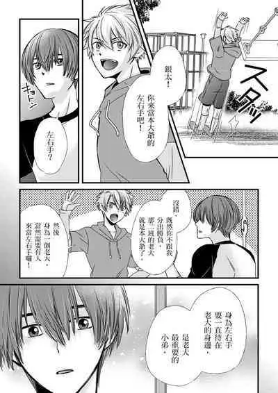 [Inainaka] Shihai sareru no ga Ore no Sei ~Iki kuruu you ni Shitsukerateta Karada~ | 調教遠比想像中更舒服～在他們的調教之下身體止不住高潮～ Ch. 1-10 [Chinese] [Decensored] [Digital]