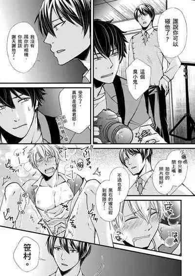 [Inainaka] Shihai sareru no ga Ore no Sei ~Iki kuruu you ni Shitsukerateta Karada~ | 調教遠比想像中更舒服～在他們的調教之下身體止不住高潮～ Ch. 1-10 [Chinese] [Decensored] [Digital]