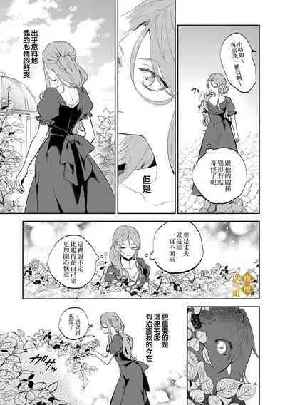 [tumugi iro to、 hisakawa kou ri、 airu mu] haikei misi ranu danna sama、 rikon si te itadaki masu~01｜敬启者素未谋面的丈夫、请和我离婚~01话[中文] [橄榄汉化组]
