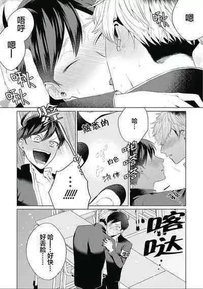 Seitokai Yakuin to Shite Mondaiji o Kousei Sasete Itara Nazeka Love Come ni Natte Ita Ken | 作為學生會成員讓問題兒童改過自新，不知為何變成了愛情喜劇