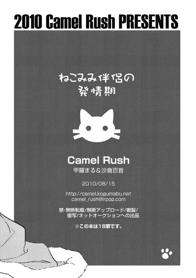 The Rut of My Neko Partner