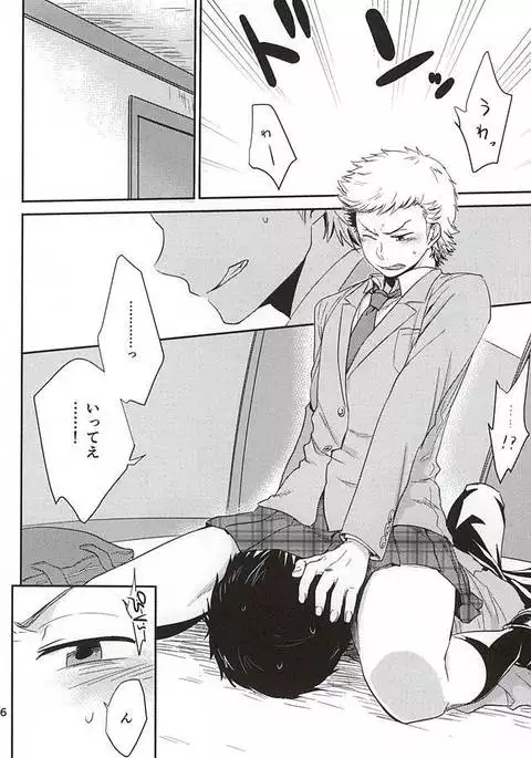 耽溺トロイメライ