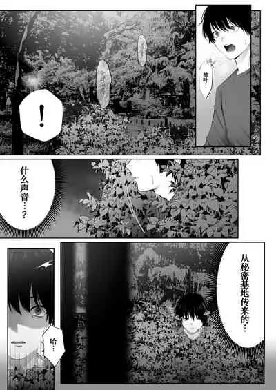 [Tokyo Gunjo] Mebae Netorase, Netorareru. ~Boku to Osananajimi no NTR Jijou~[Chinese] [我不看本子个人汉化]