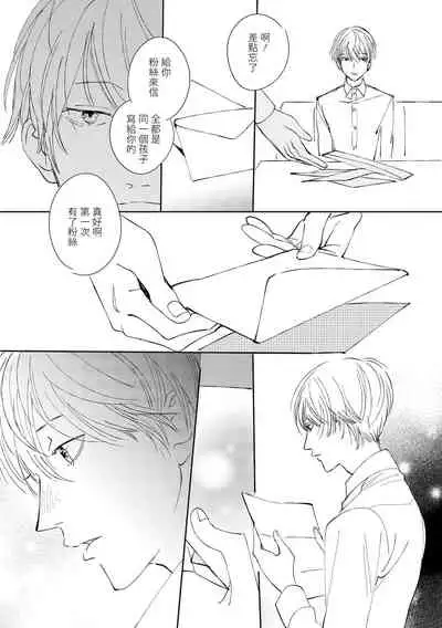 [Hakase] Ero Mangaka to Ashi-kun | 工口漫画家与助理君 Ch. 2-5 + 番外[Chinese] [Digital] [完结]