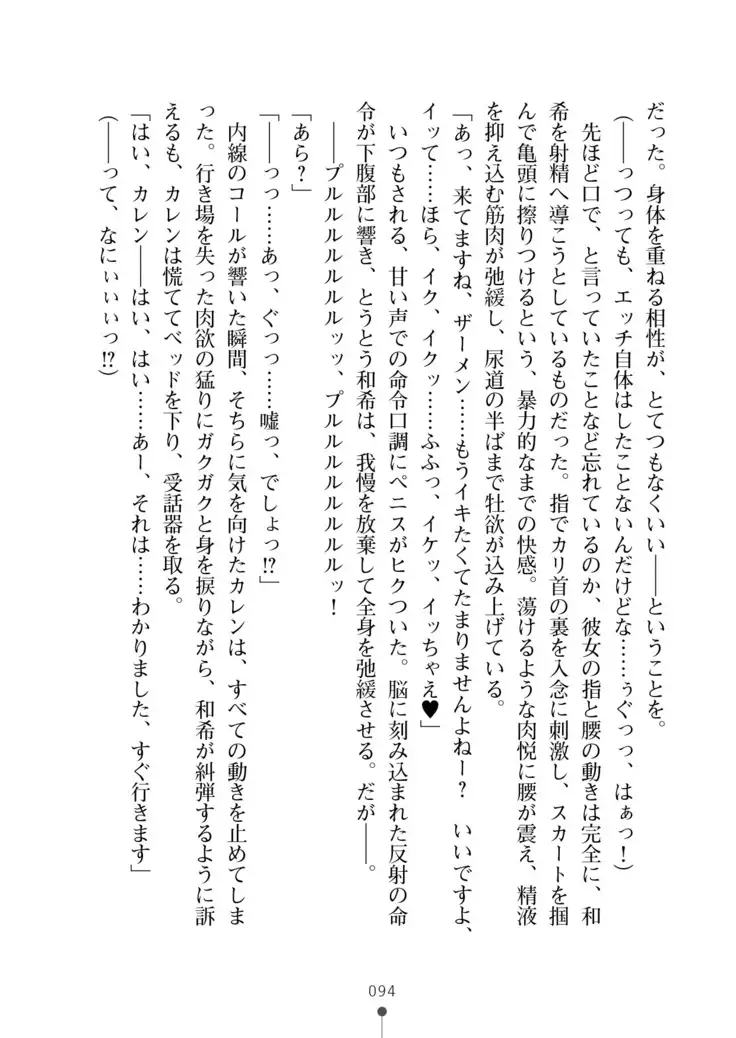 Seikan Inma Esthe Sakusei Course ha Hajimemashita