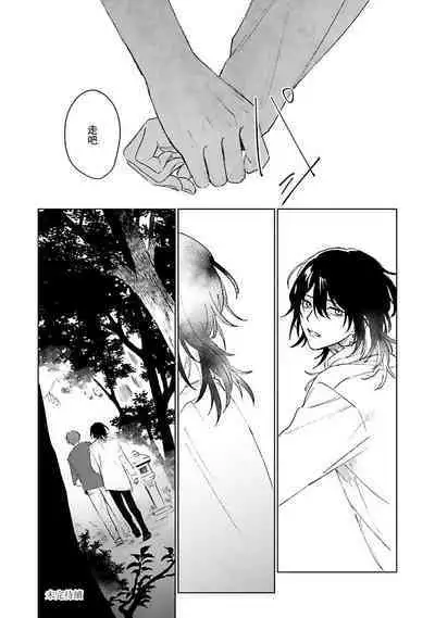 Kimi to Oboreru Eden no Yoake | 和你醉生梦死在伊甸园的黎明时分 act.1-5 end