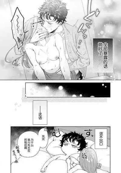 Yuunou Engineer ni wa Ura no Kao ga Aru Watashi o Kaihatsu suru Dekiai Step | 能干程序员隐藏的一面 把我“开发”的溺爱步骤 1-15
