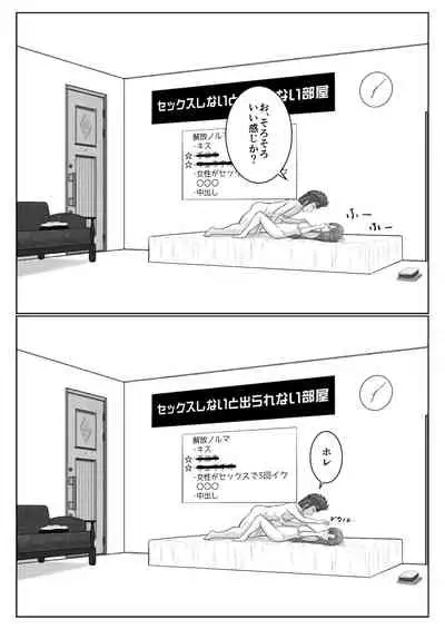 脱出したかったのでキミ以外の人とセックスしちゃってごめんなさい