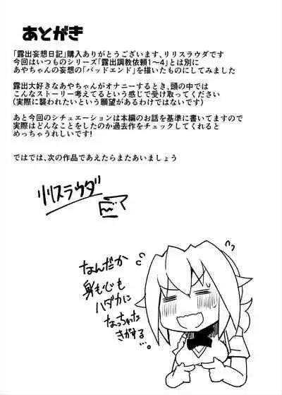 Roshutsu Mousou Nikki