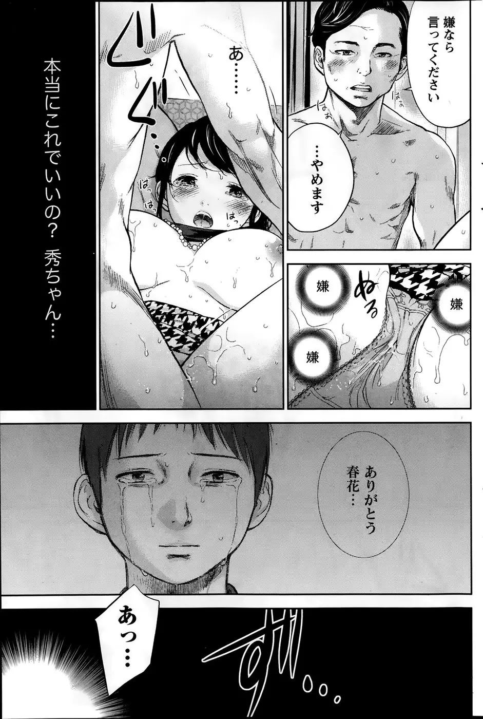Netoraserare Chapter 1-5