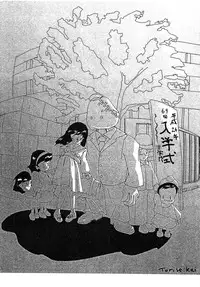 [Shin Nanka Tou (Mumei)] 新入生物語