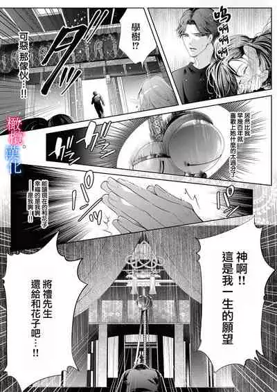 [Kurione]Enmusubi wa, Akujikina Kami-sama to. ～Shitataru Yaku wo Name Torare Aisarete～｜与恶食之神结缘～被他舔食疼爱～1~5话[中文] [橄榄汉化组]