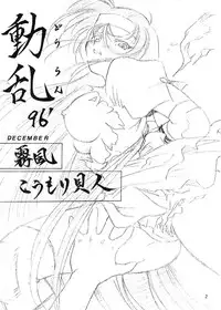 (C51) [Hime Club (Kirikaze, Koumorikaizin)] Douran (Variable Geo)