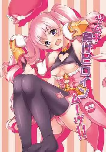 [Ryuukakusan Nodoame (Gokubuto Mayuge)] Tsumugi Make Heroine Move!! 05 (Princess Connect! Re:Dive) [Digital]