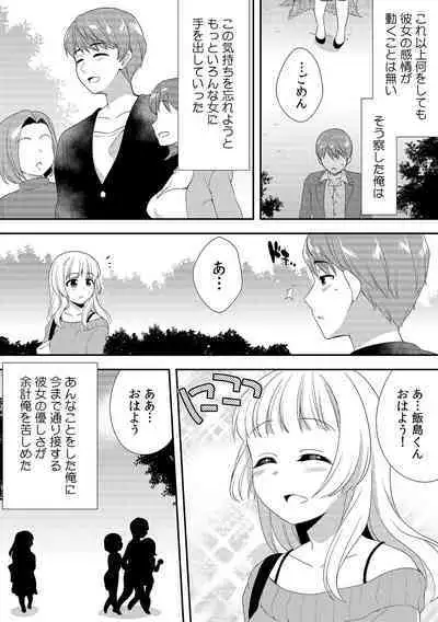 Deisui Shichatta Aniyome to