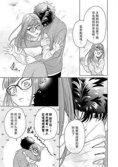 Yuunou Engineer ni wa Ura no Kao ga Aru Watashi o Kaihatsu suru Dekiai Step | 能干程序员隐藏的一面 把我“开发”的溺爱步骤 1-8