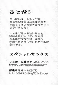 [Nanto Watyoken (Watyo, Monaka, Nabeshima Akira)] Suika ni Tane (Touhou Project) [Digital]