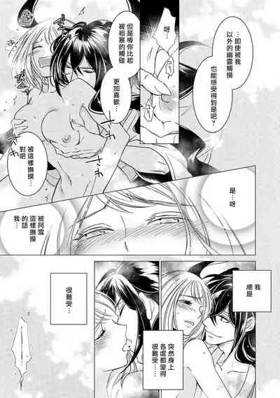 Hentai Ikemen Yuurei ni Maiban Osowarete imasu. | 每晚被變態帥哥幽靈襲擊. 1-7